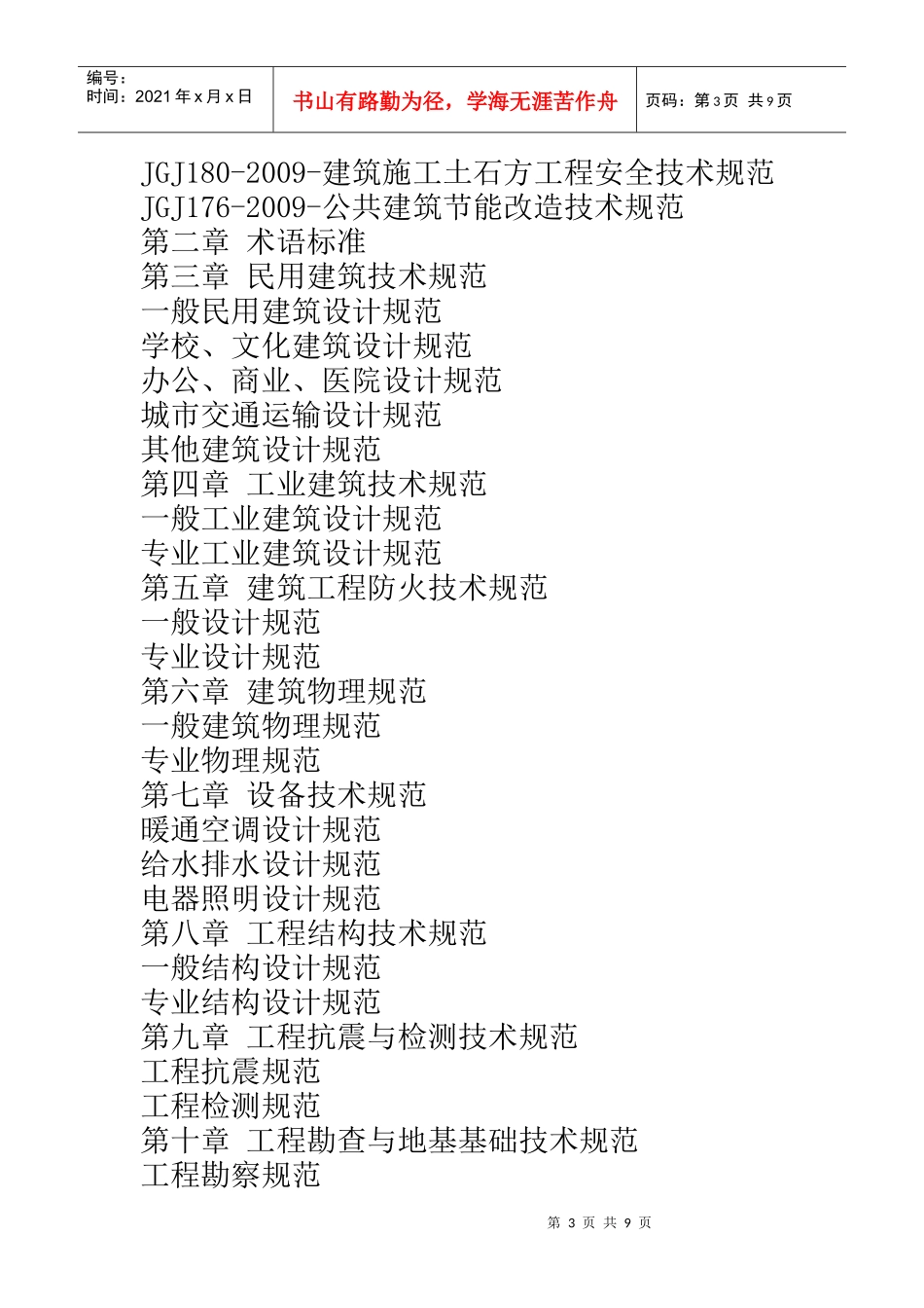 最新人防工程施工项目全程控制方案与施工工艺技术标准及质量检验、_第3页