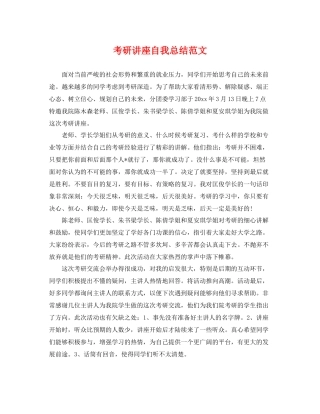 考研讲座自我总结范文 