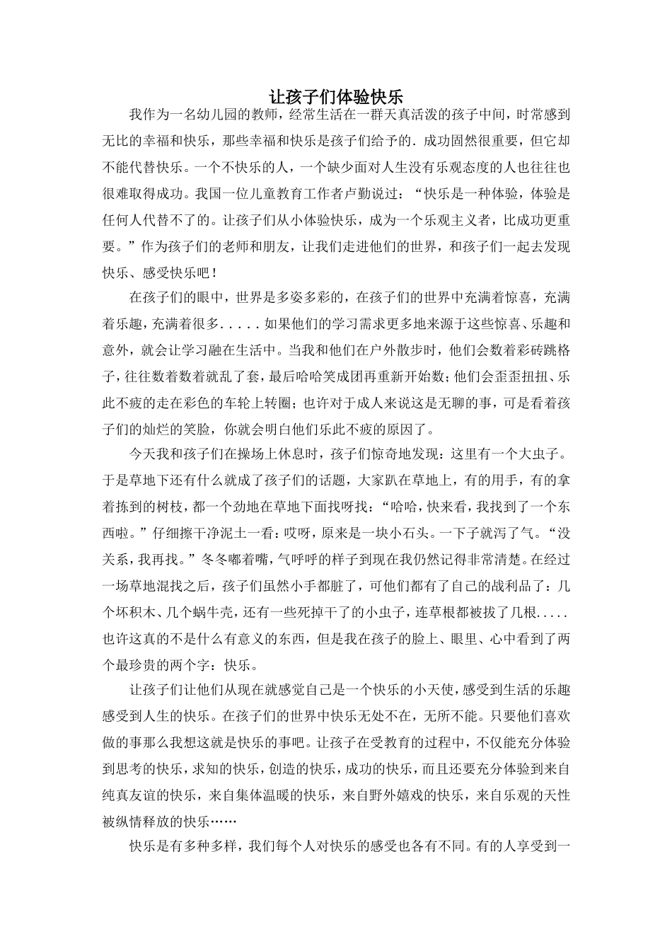 让孩子们体验快乐_第1页