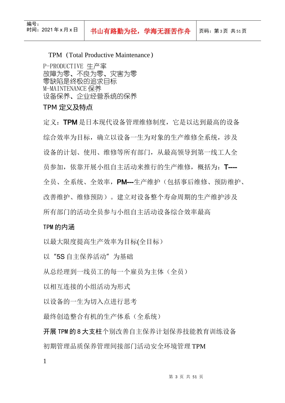 TPM基础知识培训讲义_第3页