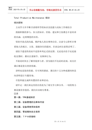 TPM基础知识培训讲义