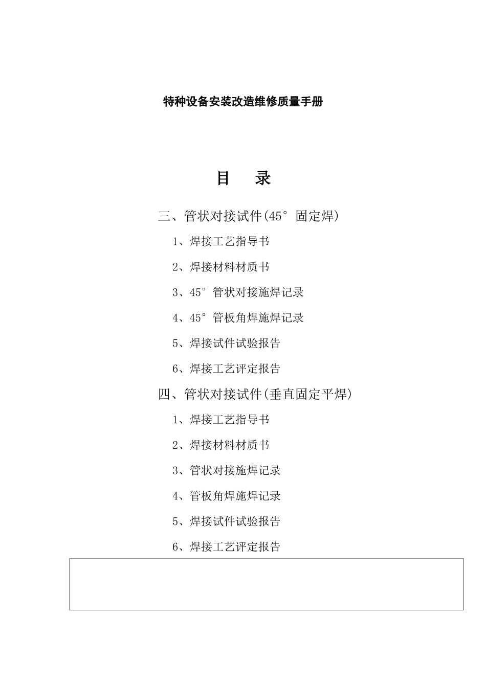 焊接工艺评定报告表_第3页