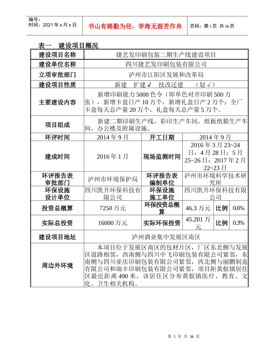 印刷包装生产线建设项目竣工环境保护验收监测表_第3页