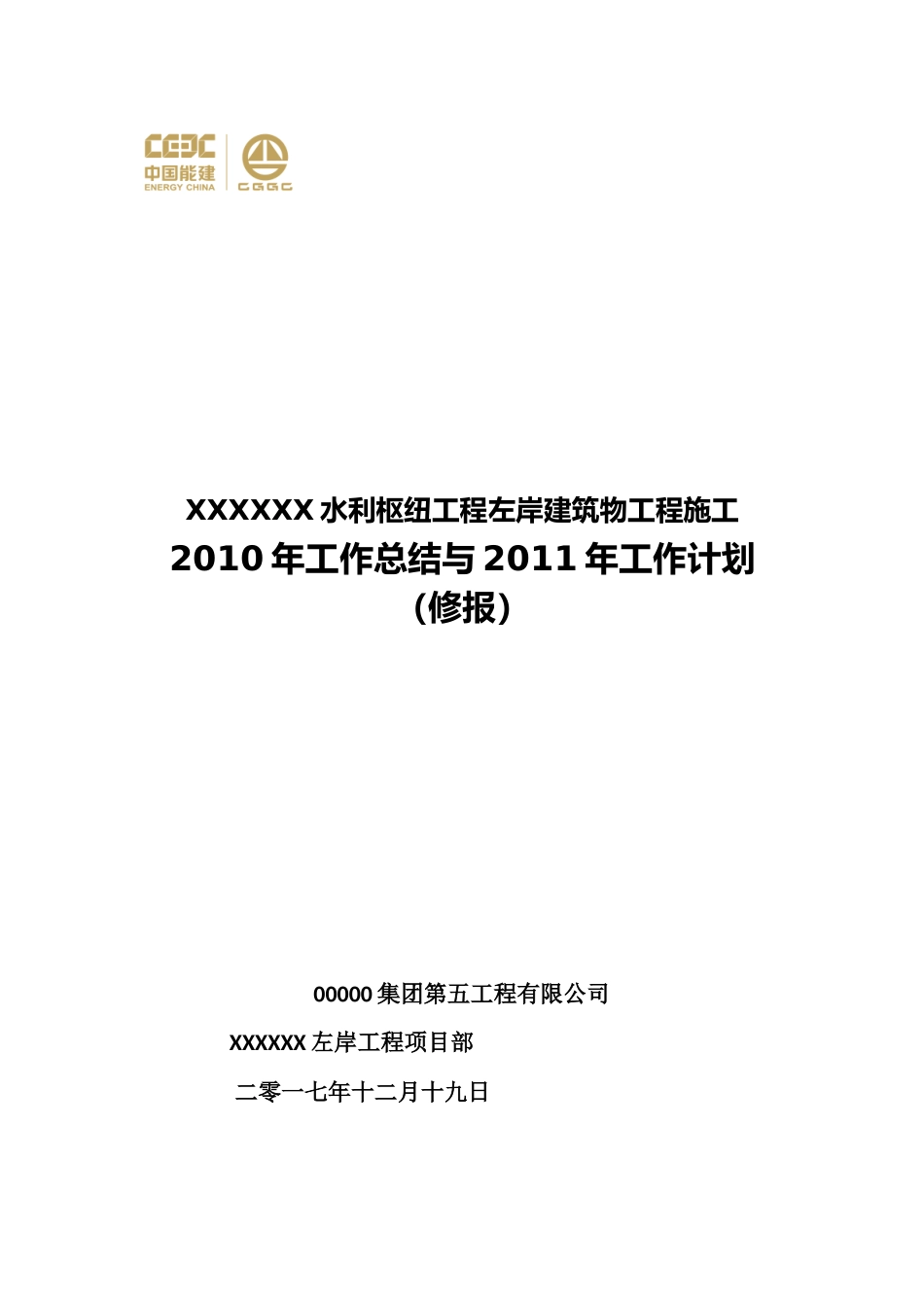 工程施工进度计划_第2页