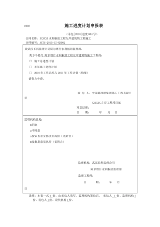 工程施工进度计划