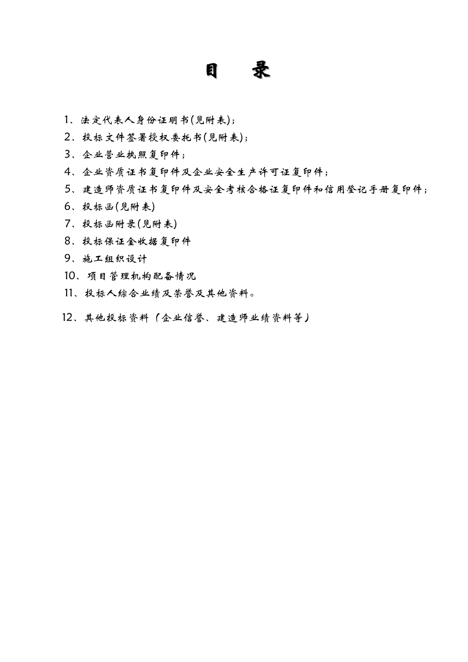 循环经济工业园配套仓储中心、仓储场地围墙工程_第2页