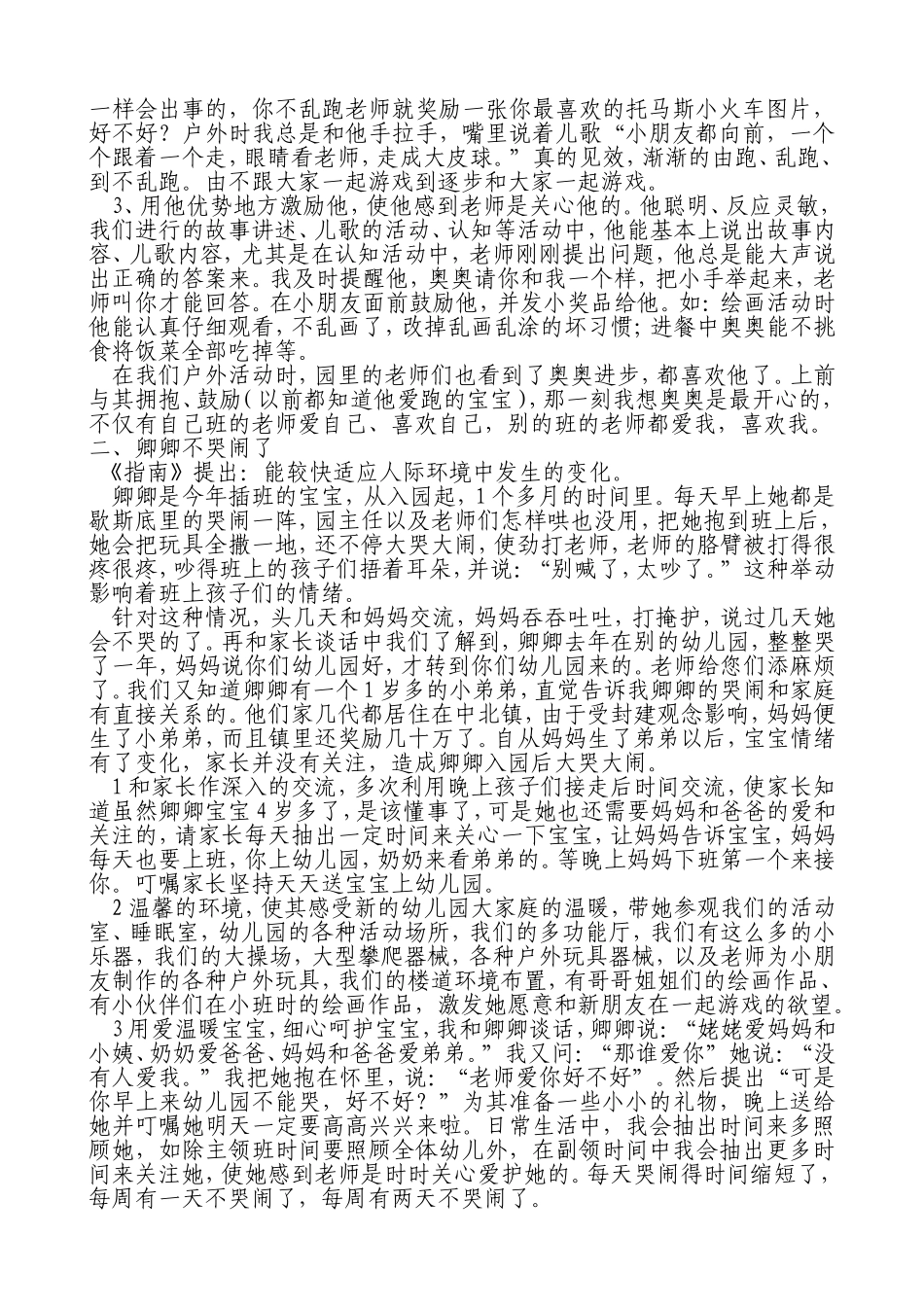 因人施教促进幼儿健康成长_第2页