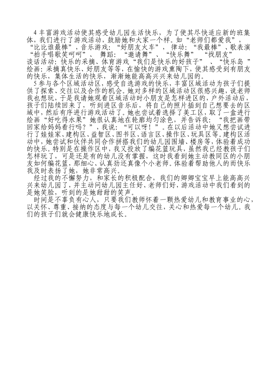 因人施教促进幼儿健康成长_第3页