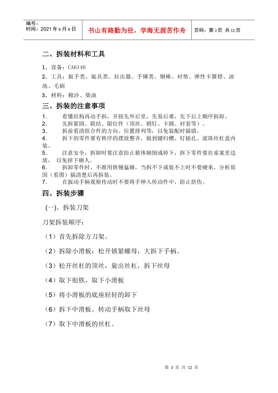 车床刀架和尾架的拆装工艺和实训报告_第3页
