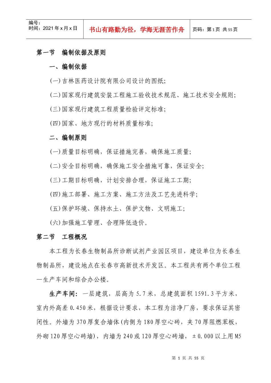 施工组织设计方案(综合办公楼、车间)施工组织设计方案_第1页