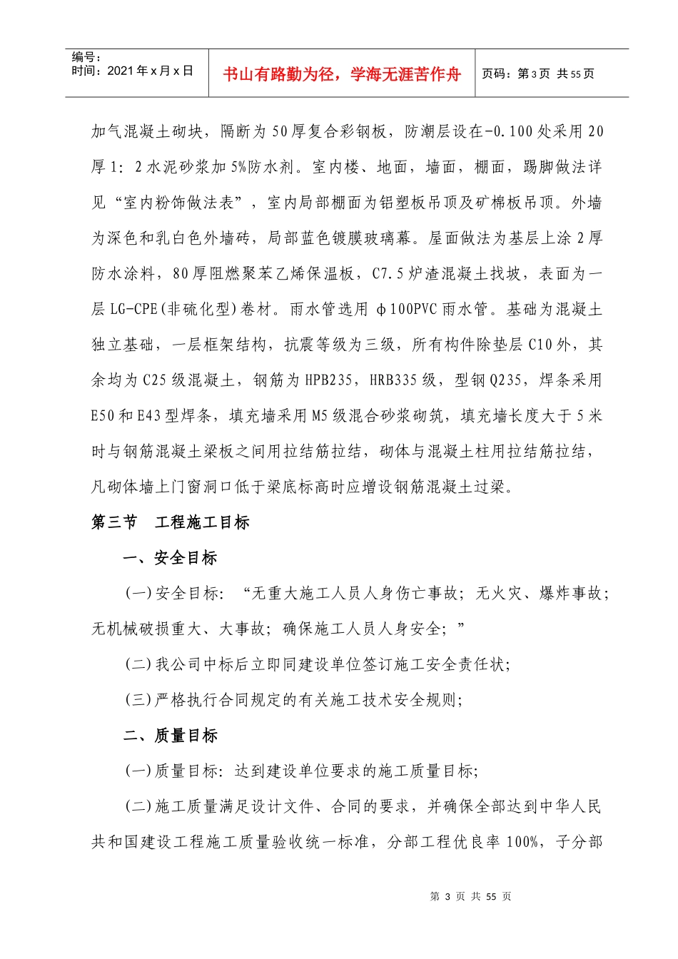 施工组织设计方案(综合办公楼、车间)施工组织设计方案_第3页
