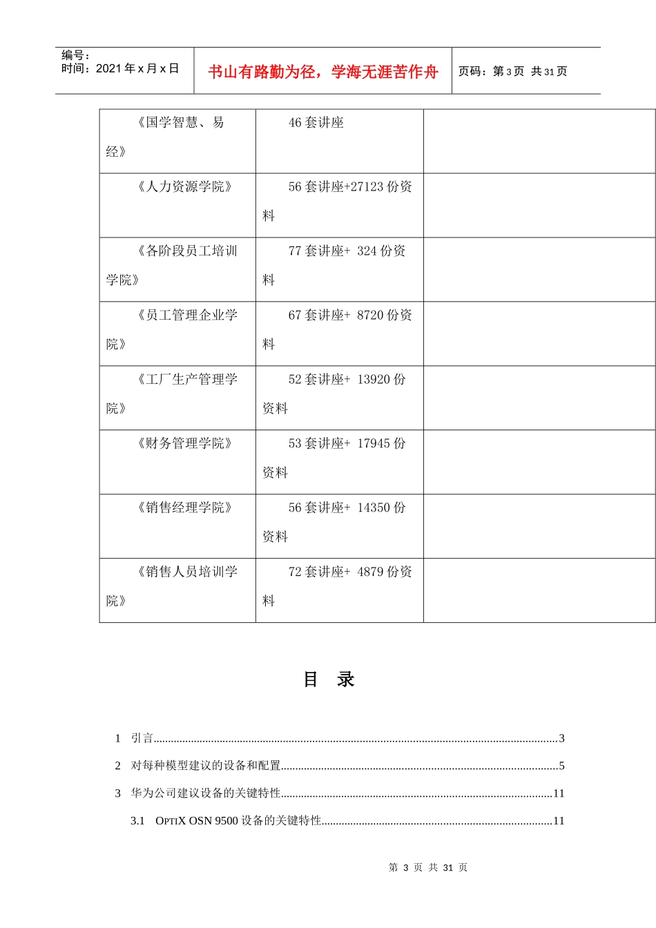 华为各传输设备详细介绍_第3页