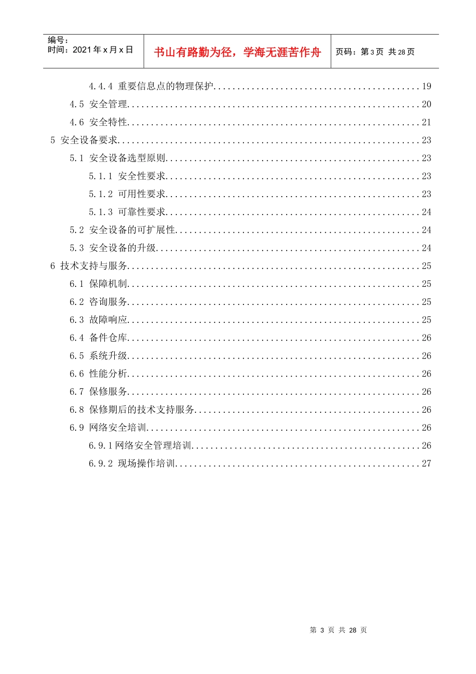【行业信息方案--xxx企业网络安全综合设计方案】_第3页