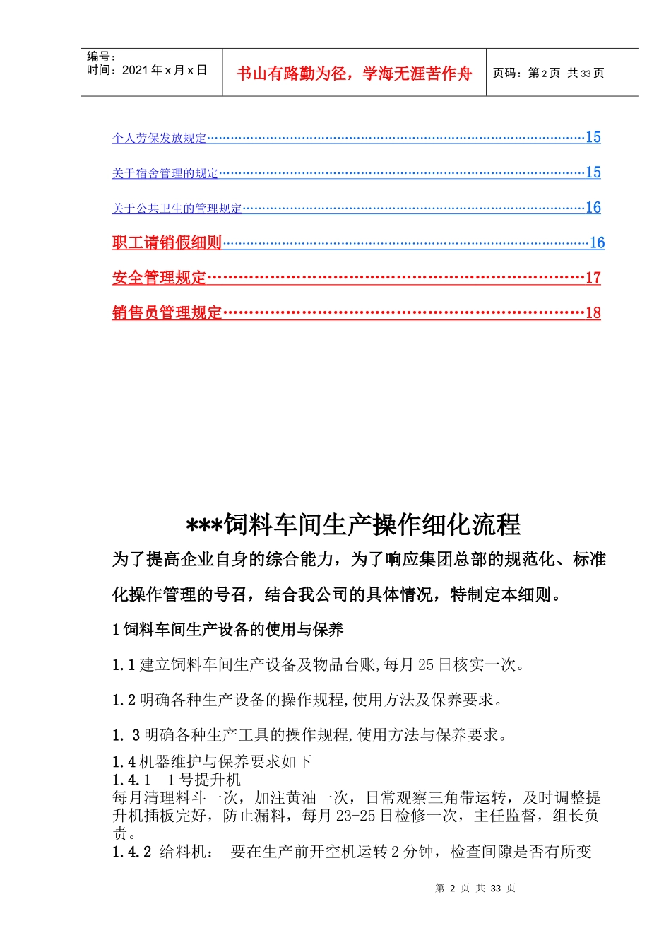 某饲料车间细化操作流程_第2页