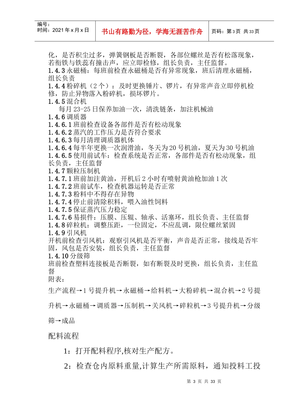某饲料车间细化操作流程_第3页