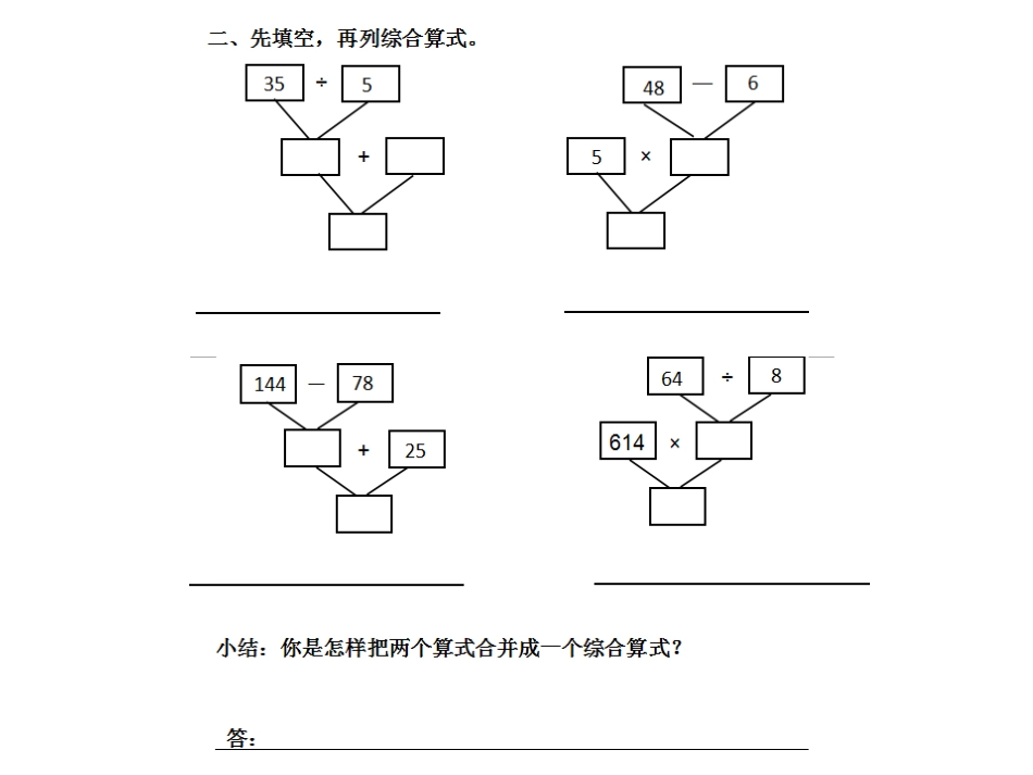 四则运算综合练习_第2页