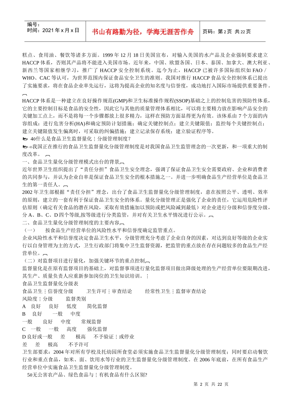 食品安全知识9093532701_第2页