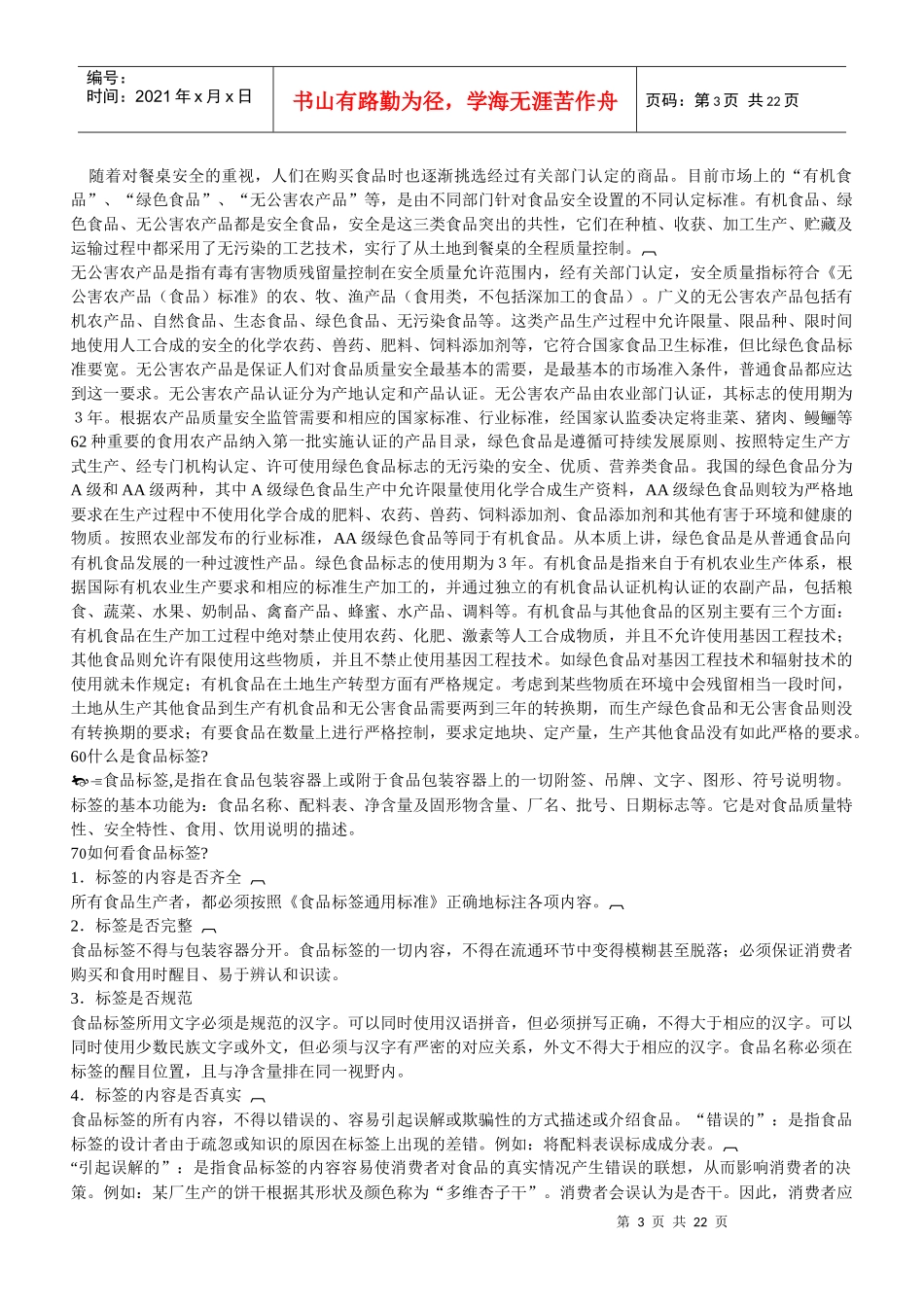 食品安全知识9093532701_第3页