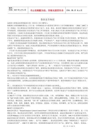 食品安全知识9093532701
