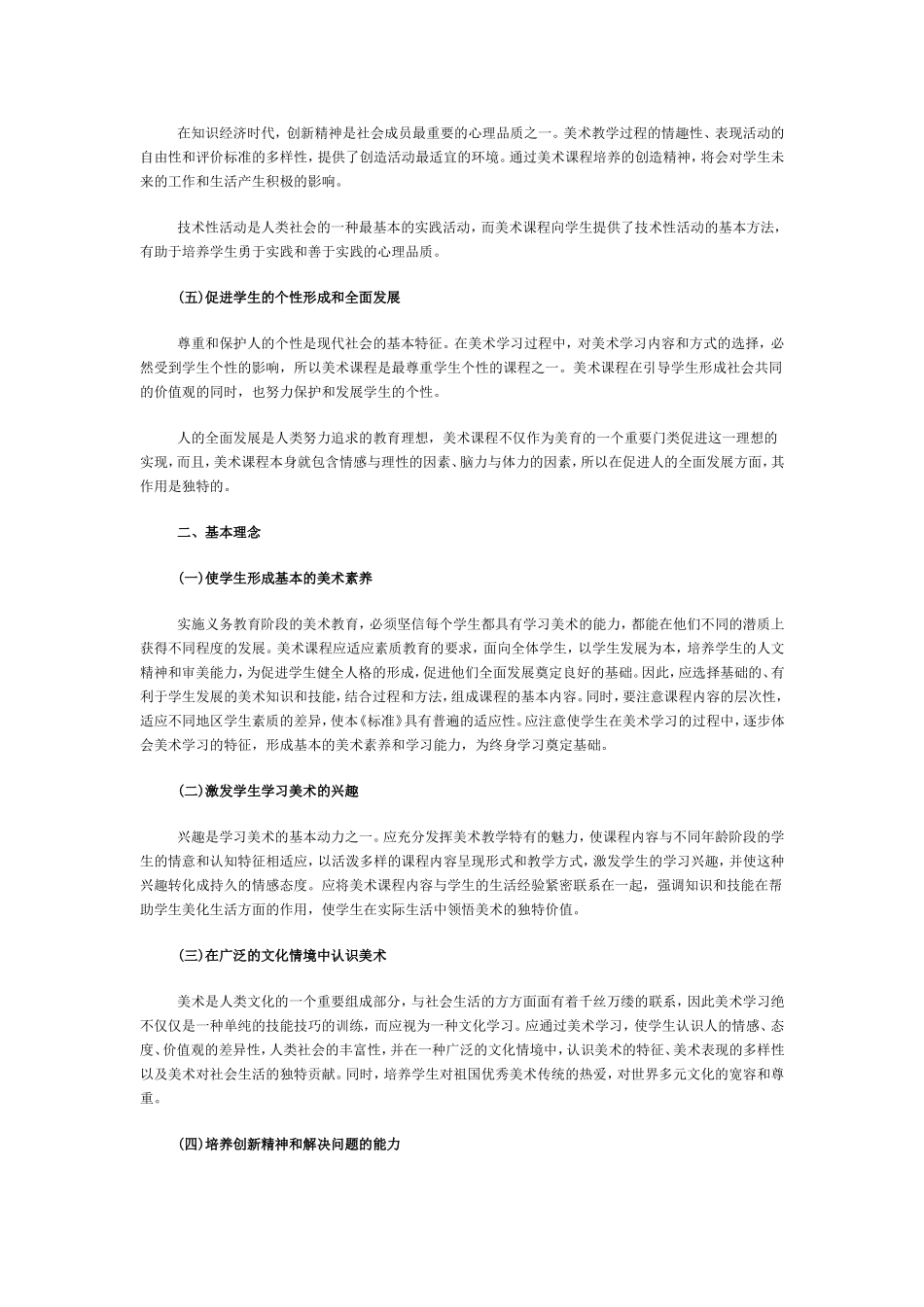 《全日制义务教育美术课程标准（实验稿）》_第2页