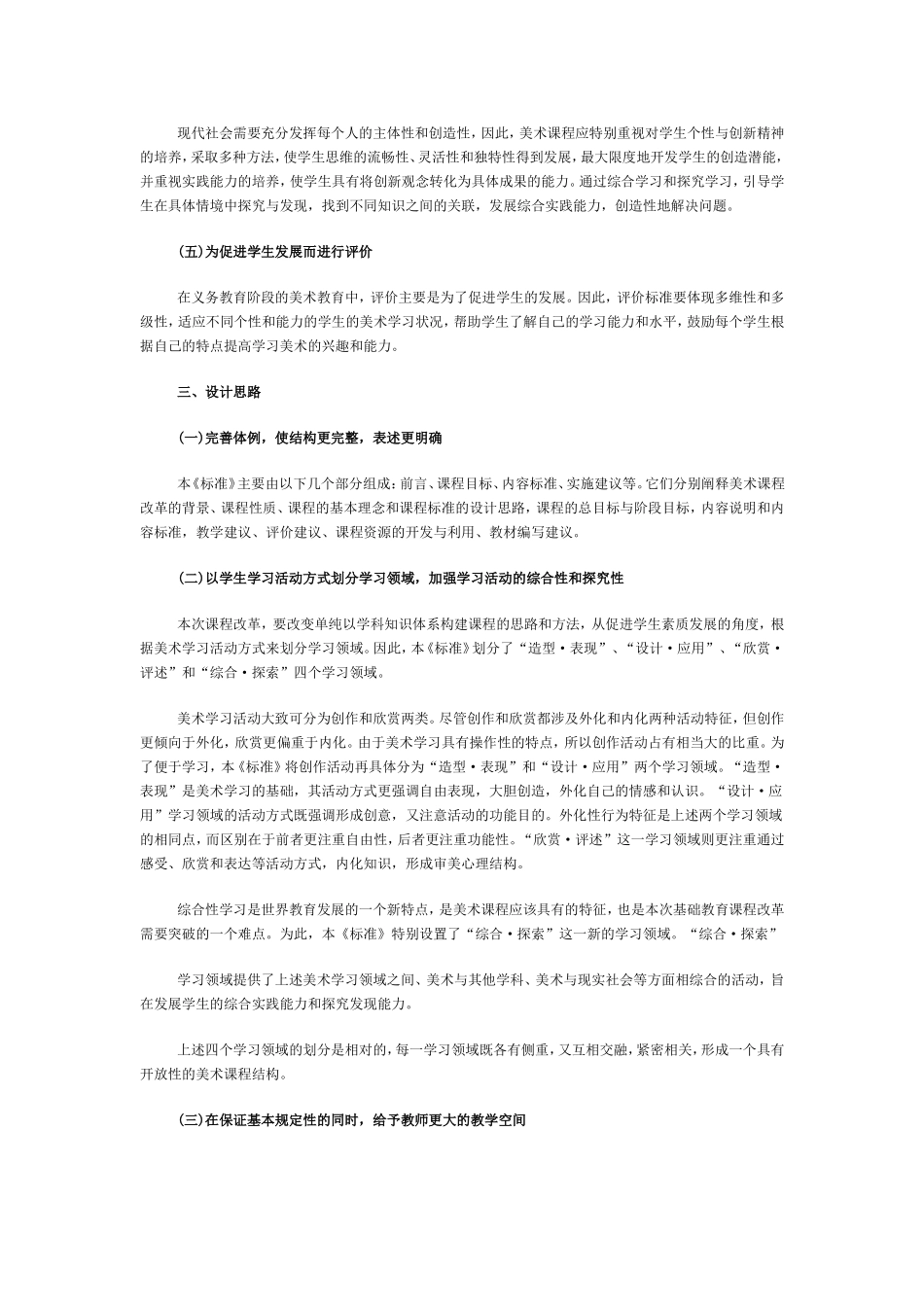 《全日制义务教育美术课程标准（实验稿）》_第3页