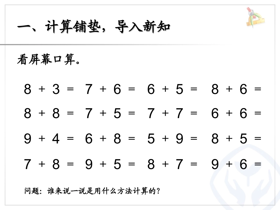 第8单元—解决问题(例5)_第2页