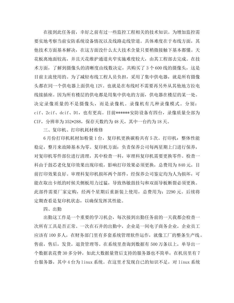 运维工程师个人工作总结 _第2页