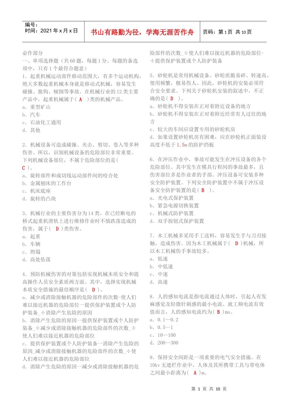 XXXX安全技术真题_第1页