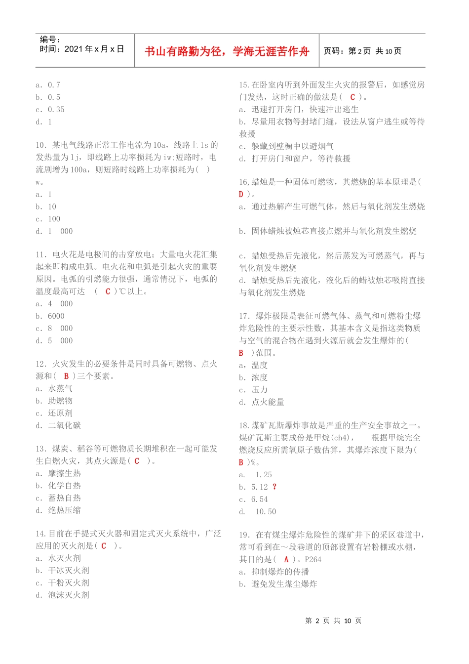 XXXX安全技术真题_第2页