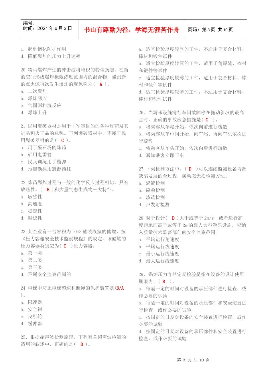 XXXX安全技术真题_第3页