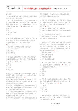 XXXX安全技术真题