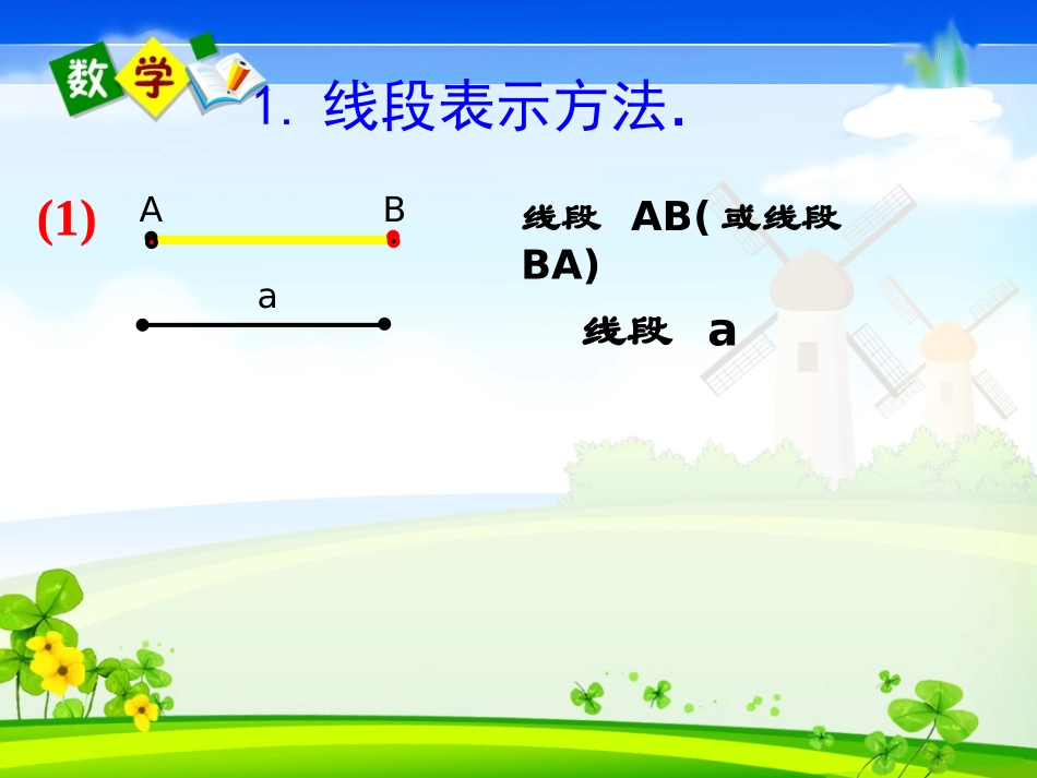 线段直线射线_第3页