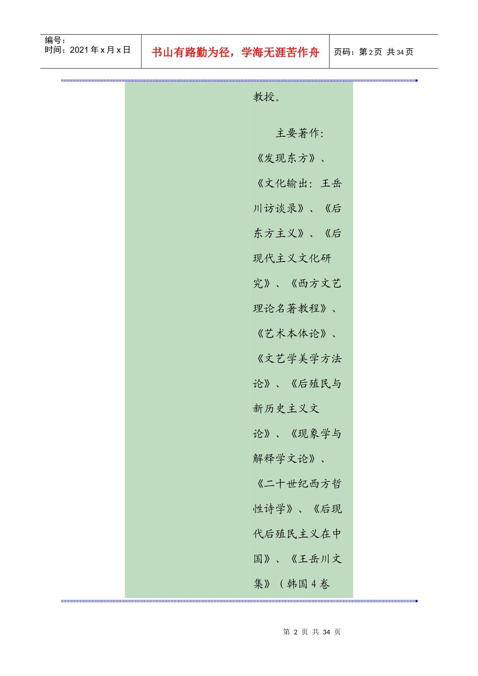 中国文化软实力与文化安全9265293681_第2页