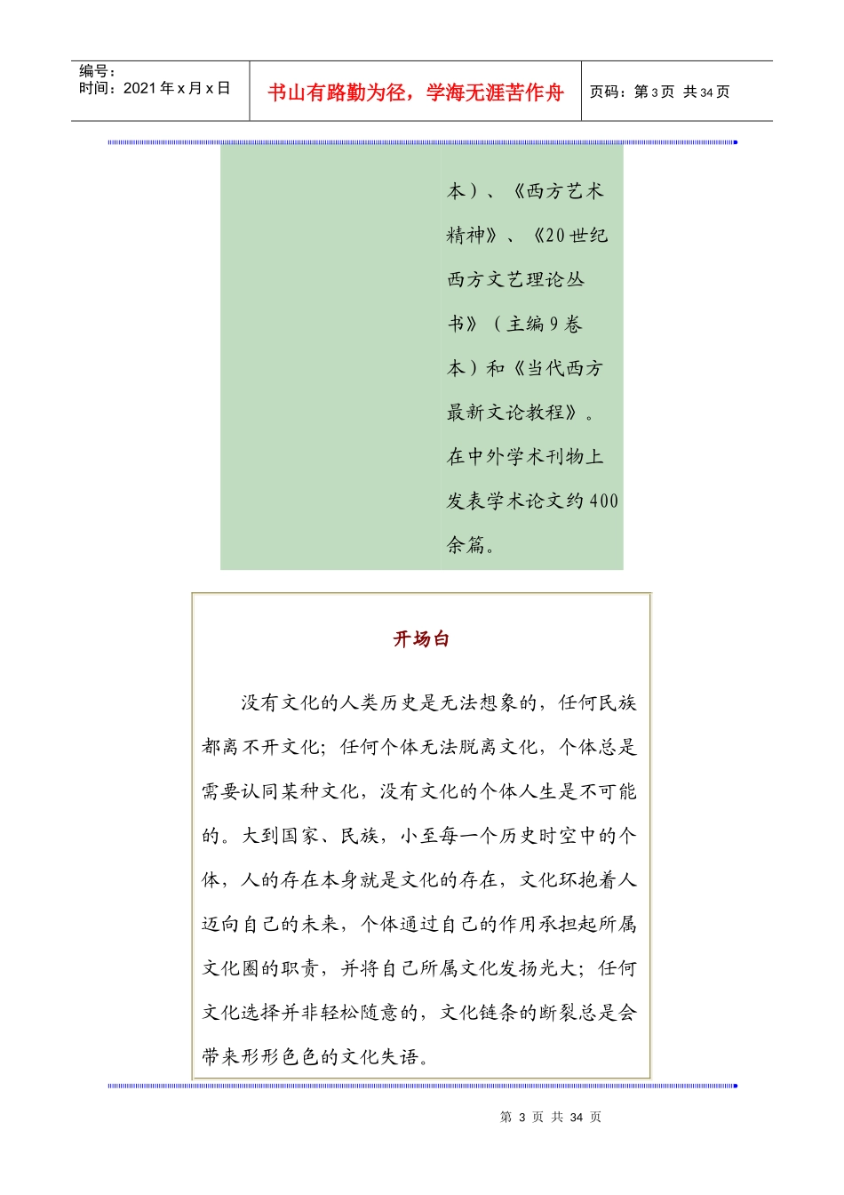 中国文化软实力与文化安全9265293681_第3页