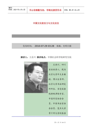 中国文化软实力与文化安全9265293681