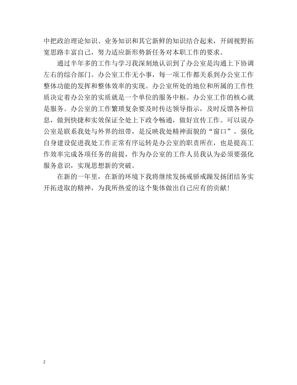 运管稽查个人工作总结 _第2页