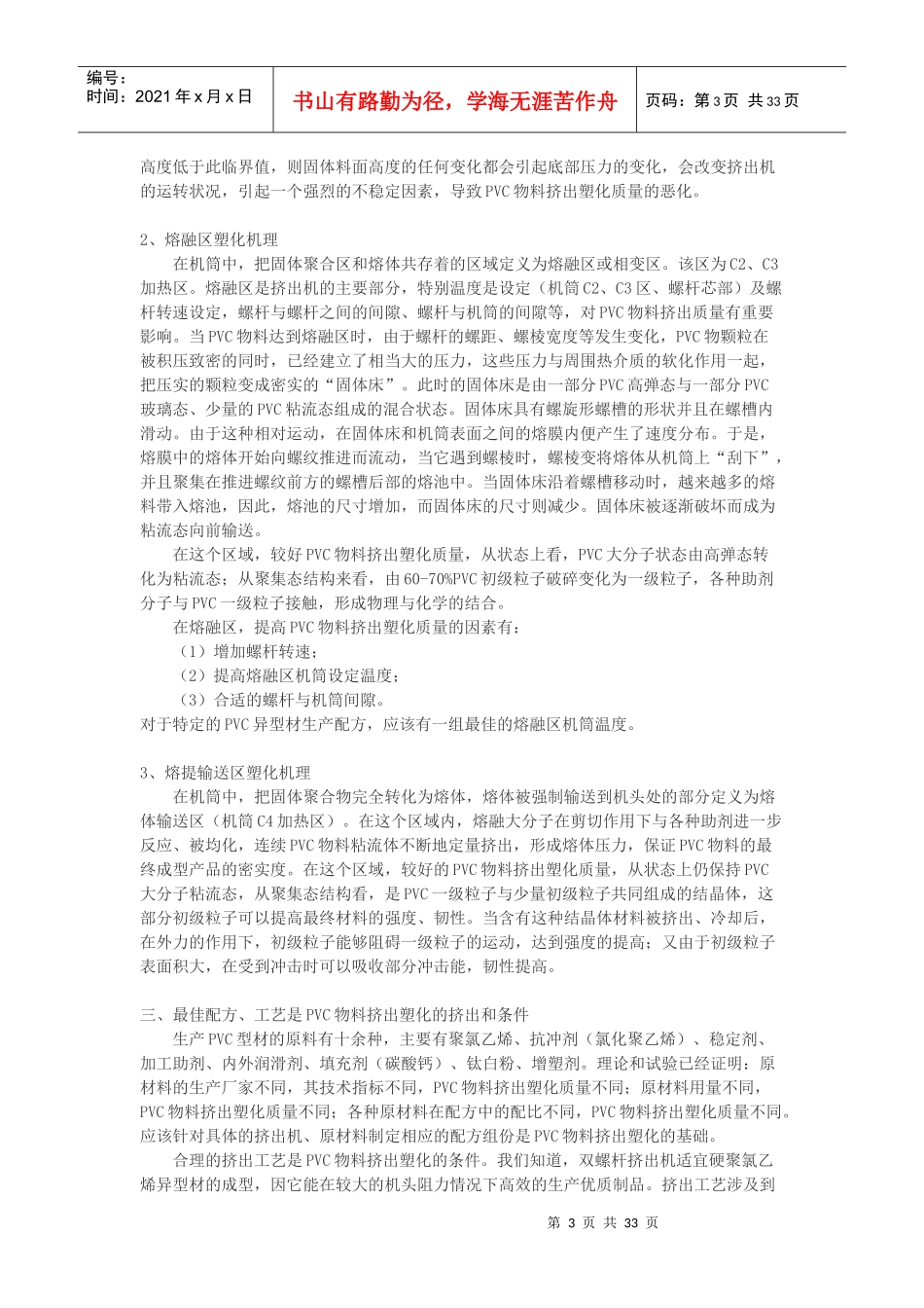 PVC物料挤出塑化的浅议_第3页