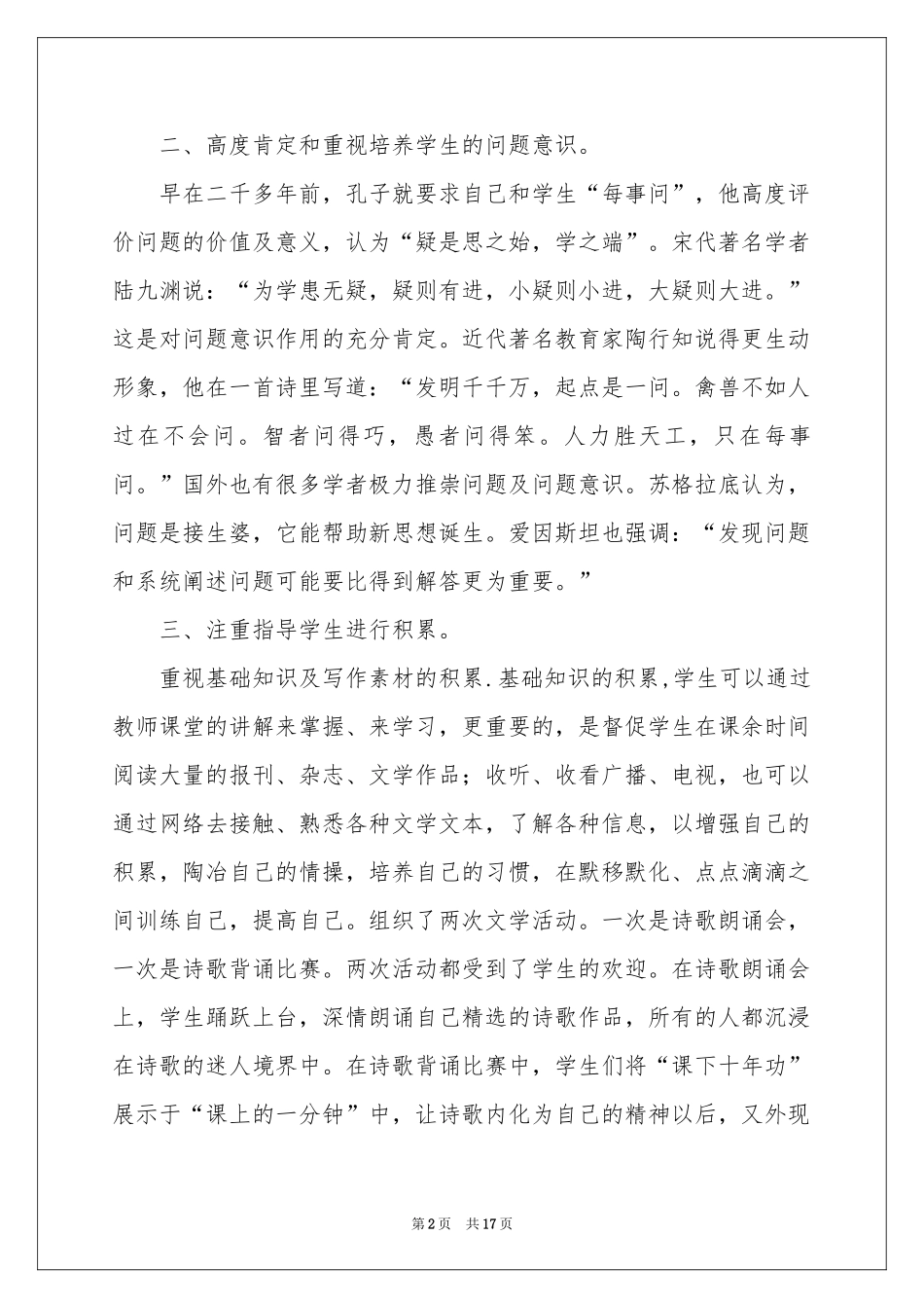 高二语文教学参考总结范本合集5篇_第2页