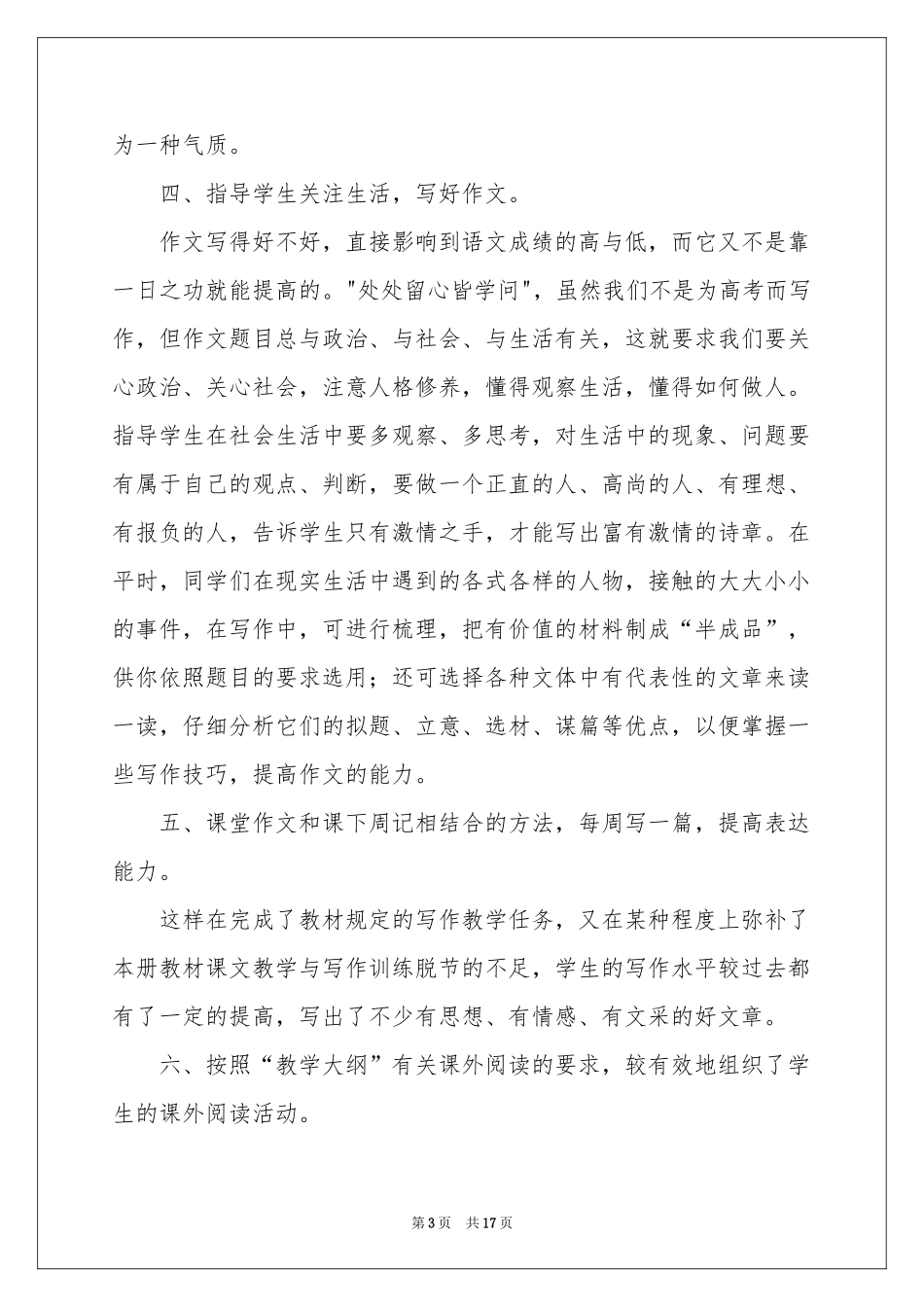 高二语文教学参考总结范本合集5篇_第3页