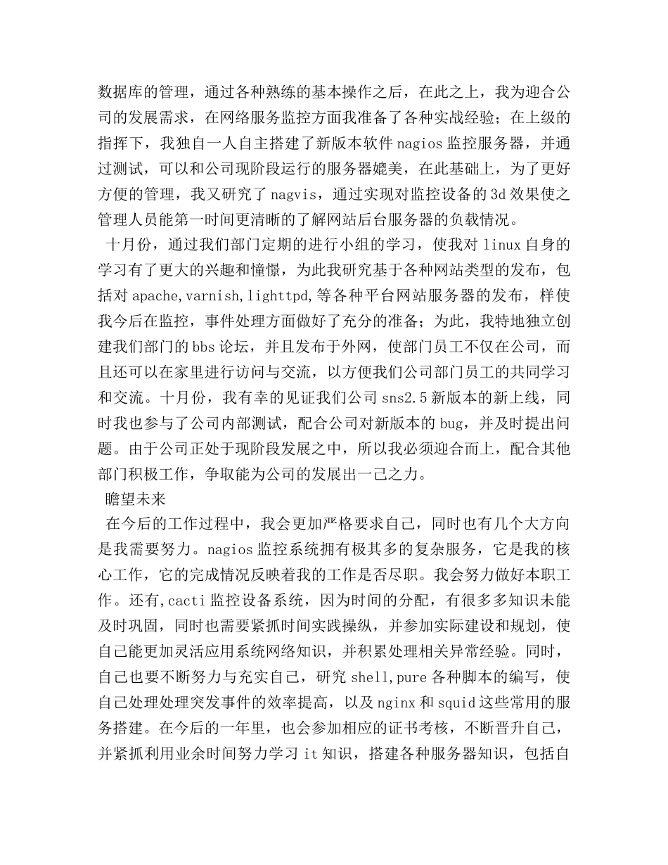 运维中心试用期工作总结(精选多篇) _第2页