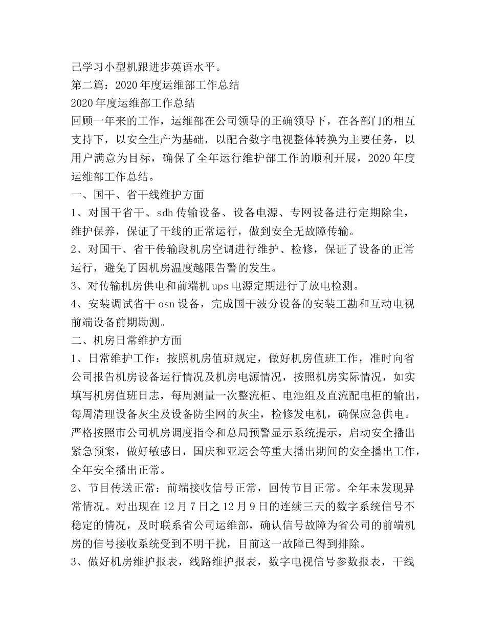 运维中心试用期工作总结(精选多篇) _第3页