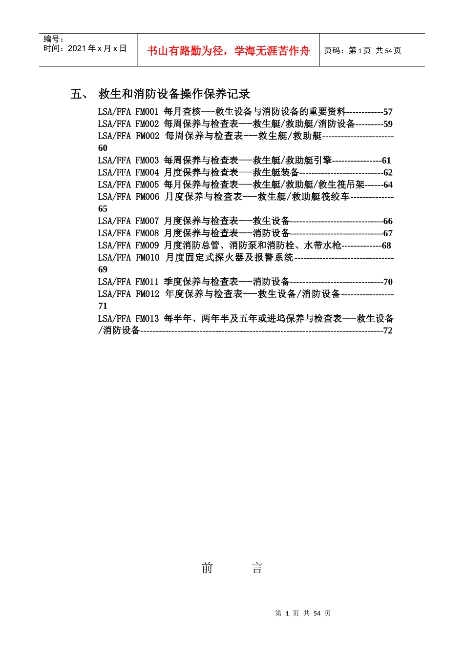 消防和救生设备保养手册_第3页