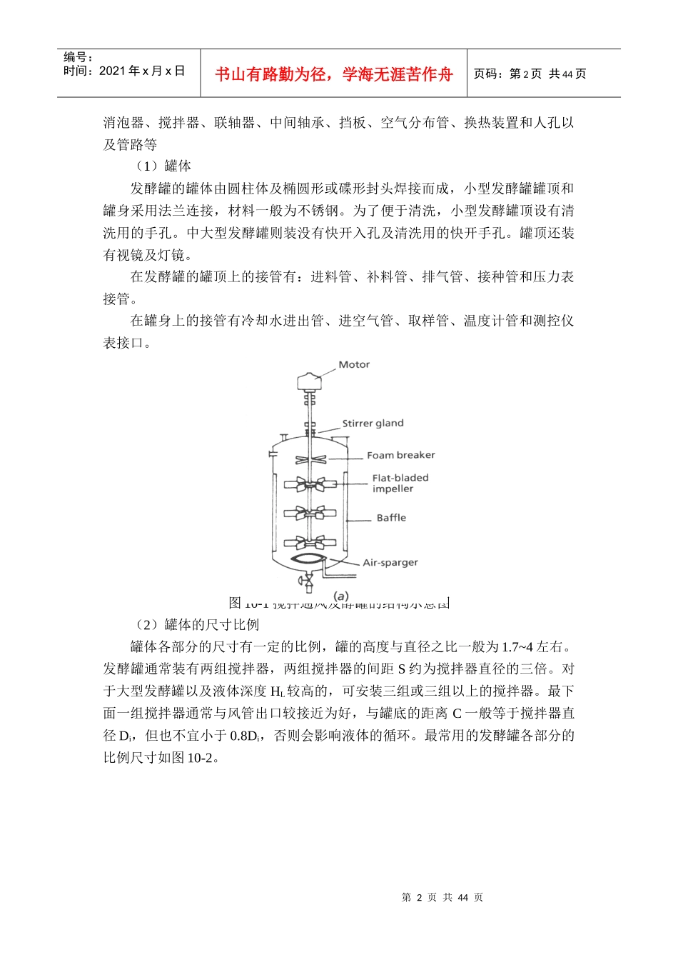 通风发酵设备概述_第2页