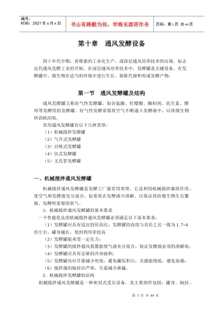 通风发酵设备概述