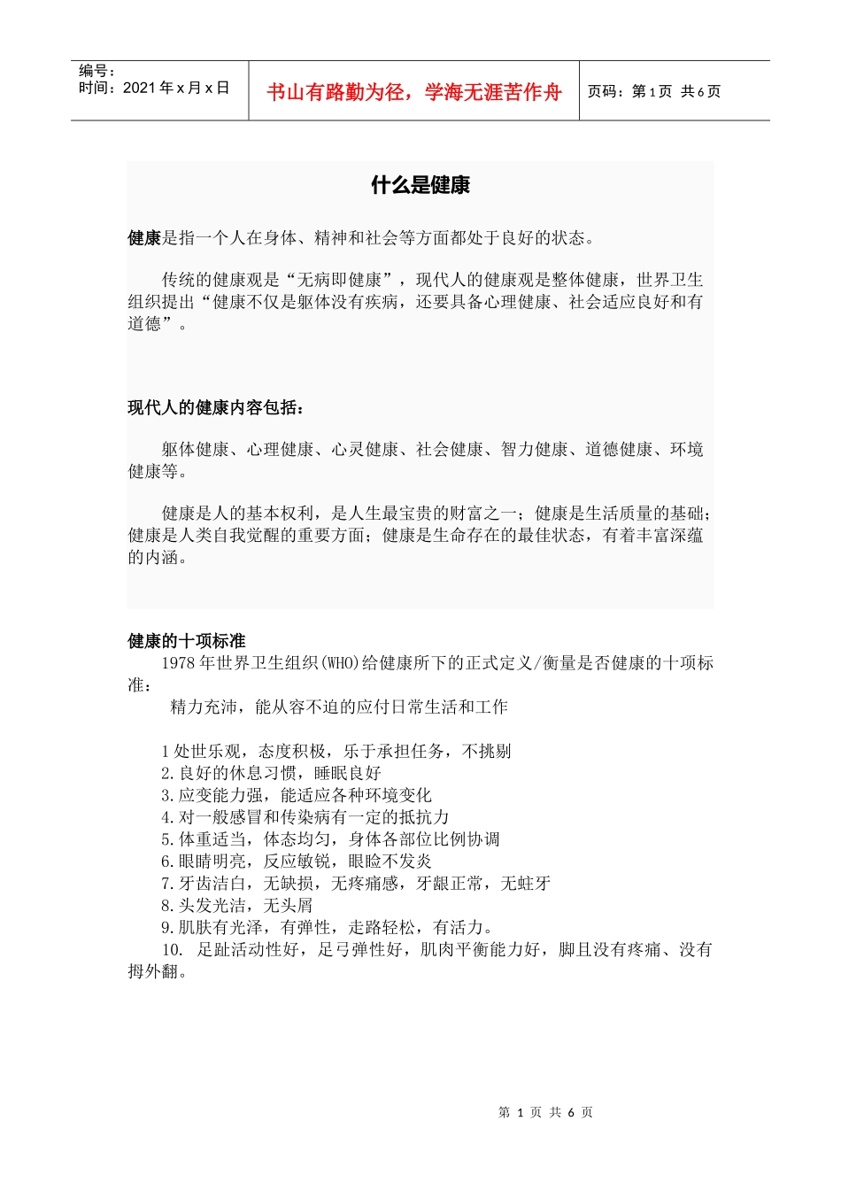 安全创卫知识_第1页