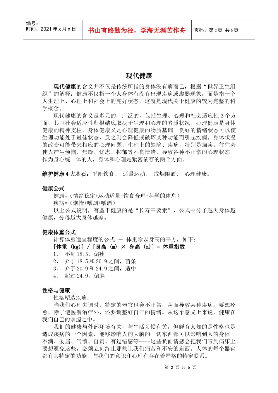 安全创卫知识_第2页