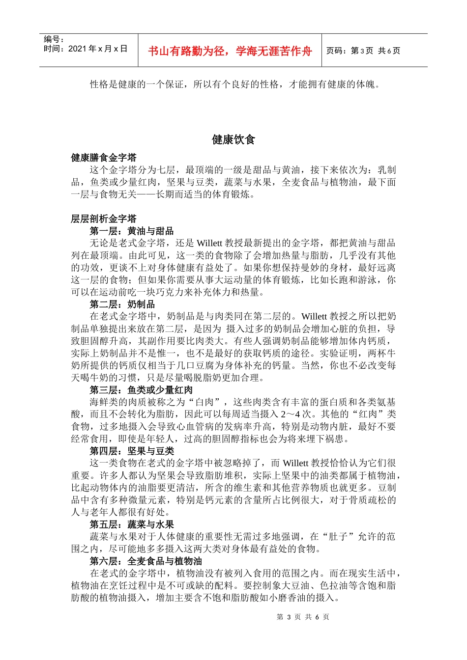 安全创卫知识_第3页