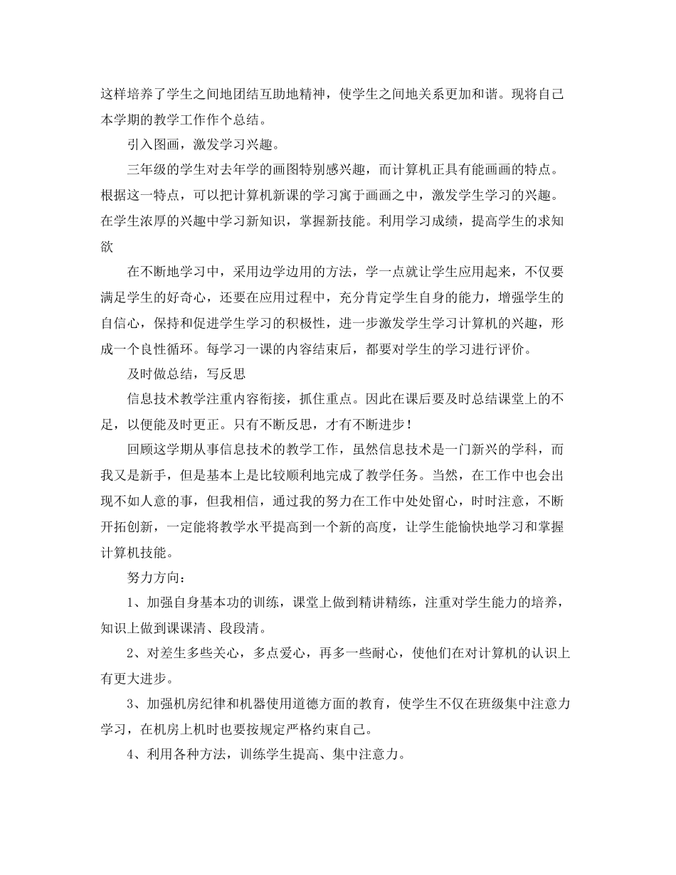 小学信息技术教学工作总结范本 _第3页