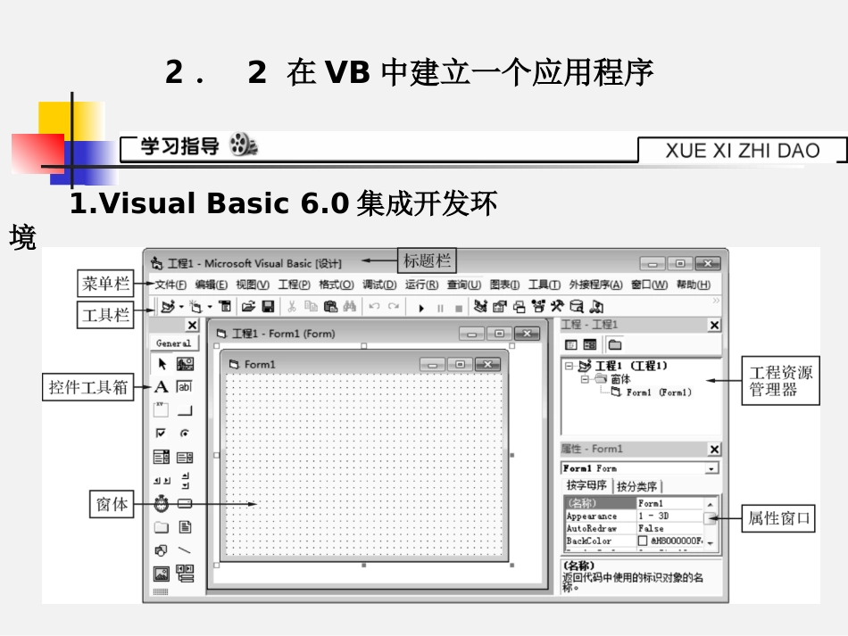 在VB中建立一个应用程序 ()_第1页