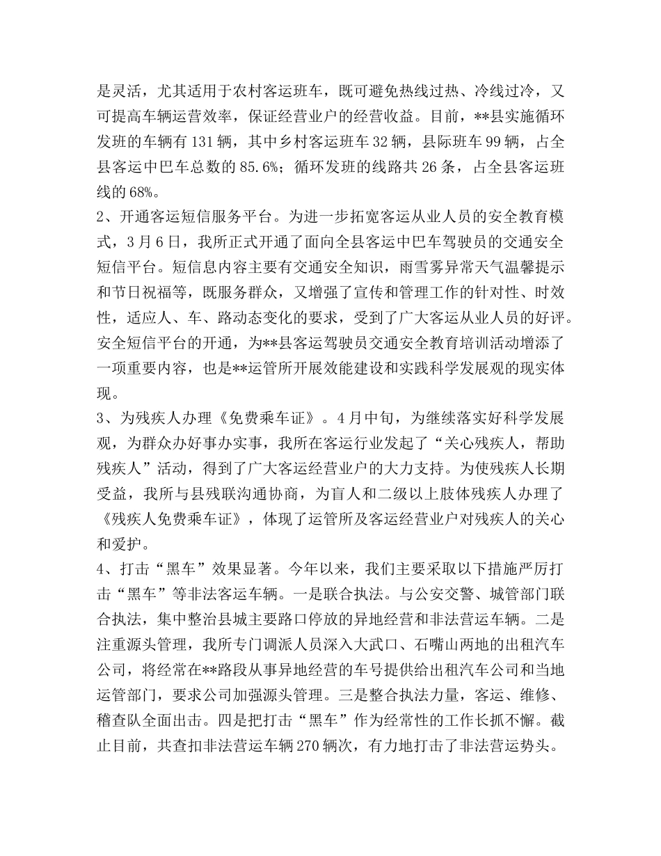 运管所运输行业管理工作2020年上半年总结要点 _第2页